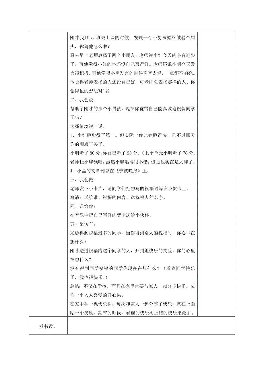 2021-2022年一年级品德与生活下册 我们分享我们快乐5教案 浙教版_第3页