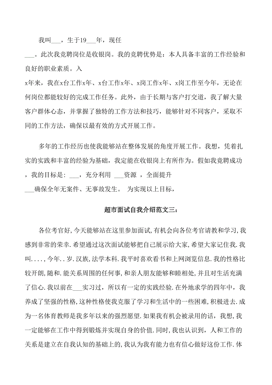 超市面试自我介绍范文3篇_第2页