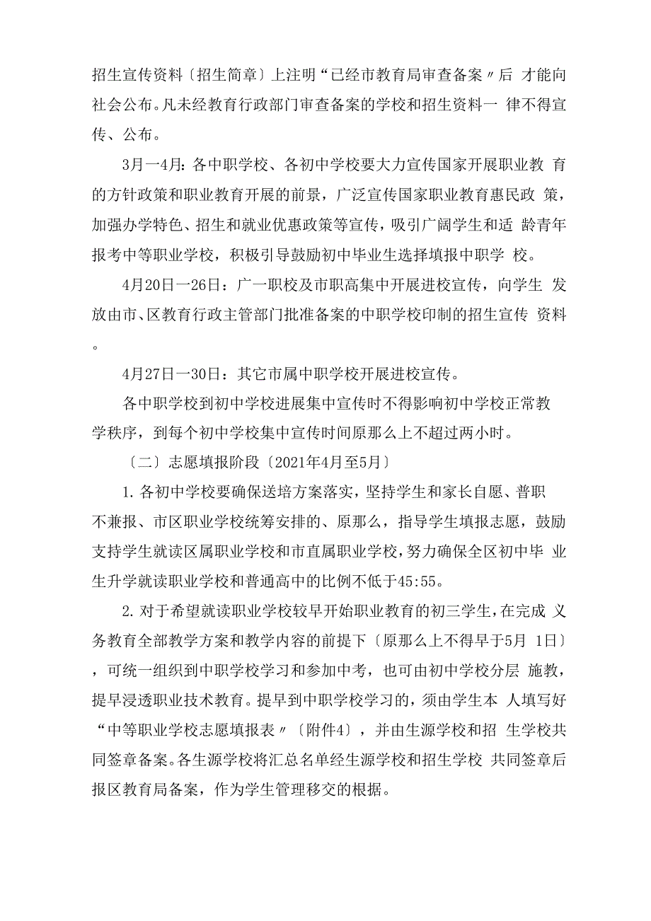 最新职校招生工作方案_第2页