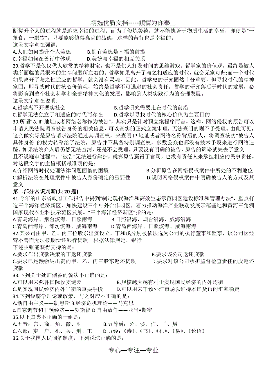 2012年山东公务员考试行测真题及答案解析word文档(省纸打印版)_第5页