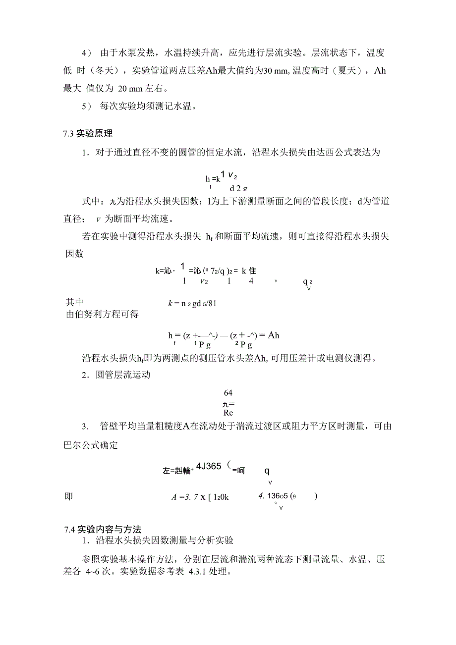 03 沿程水头损失实验_第4页