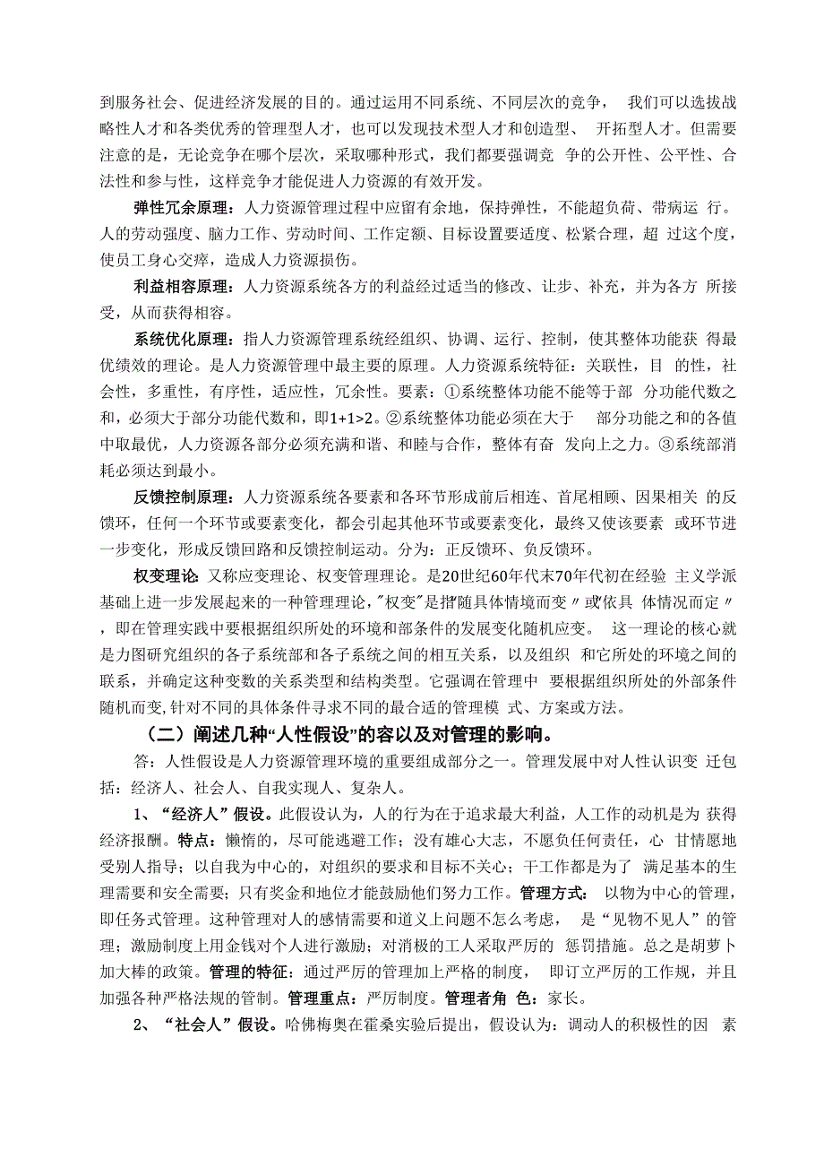 人力资源开发与管理思考题答案_第2页