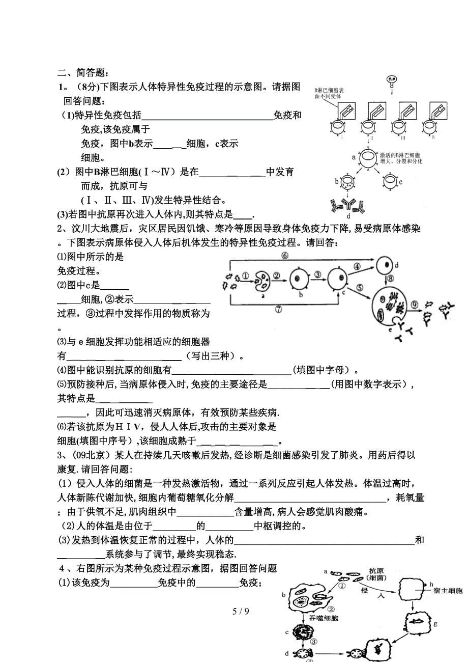 免疫调节练习_第5页