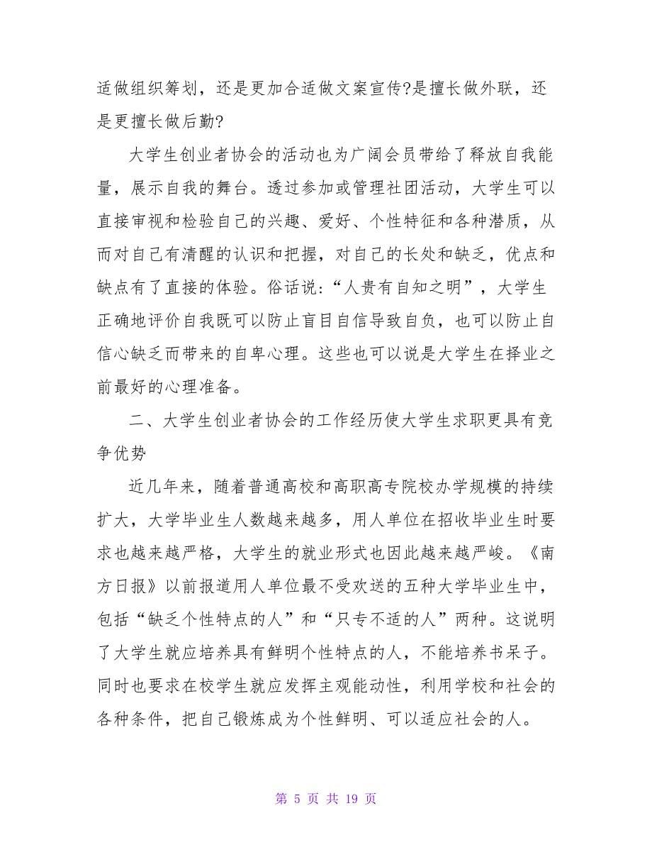 社团活动总结范文锦集八篇.doc_第5页