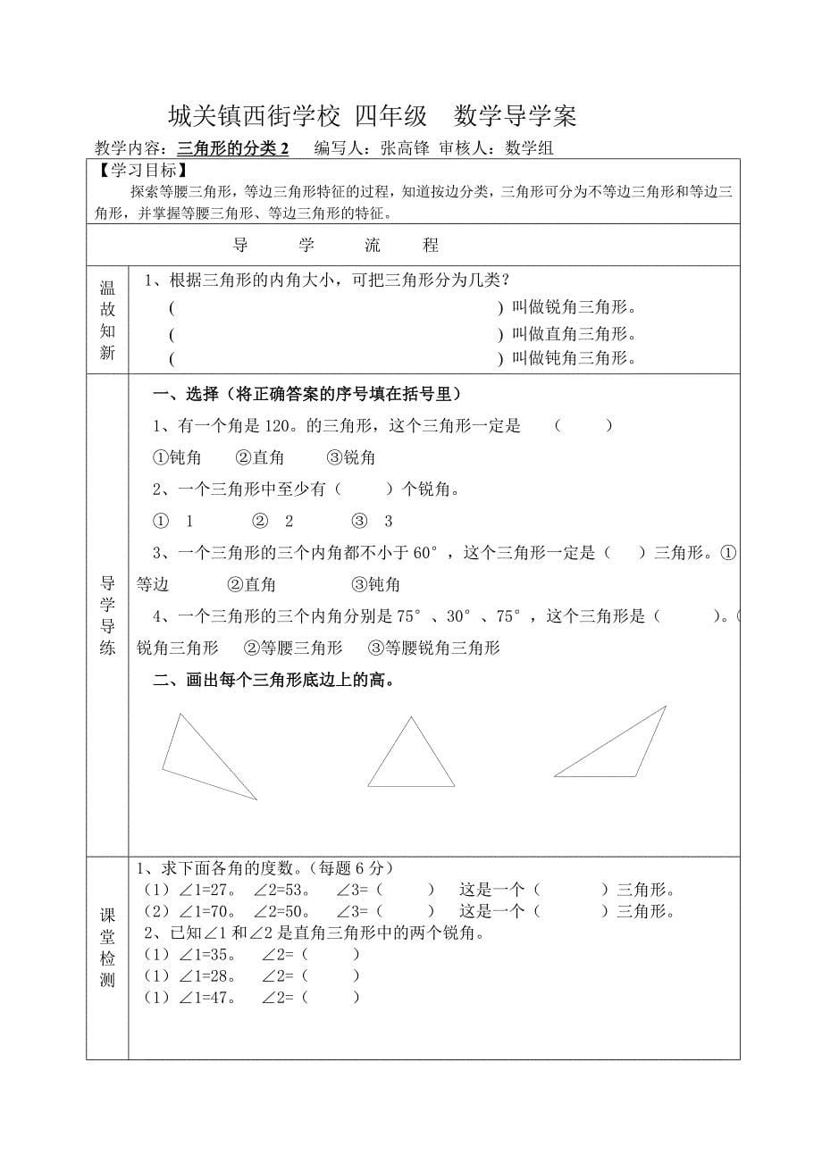 人教版四年级下册数学运算定律与简便运算复习课导学案教案教学设计_第5页