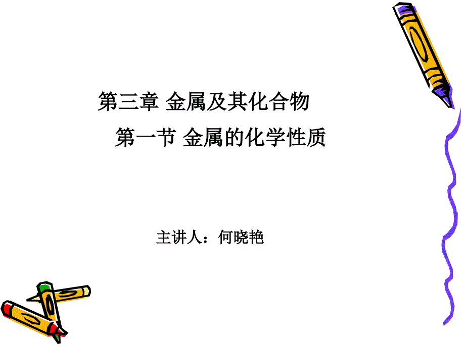 钠的化学性质_第1页