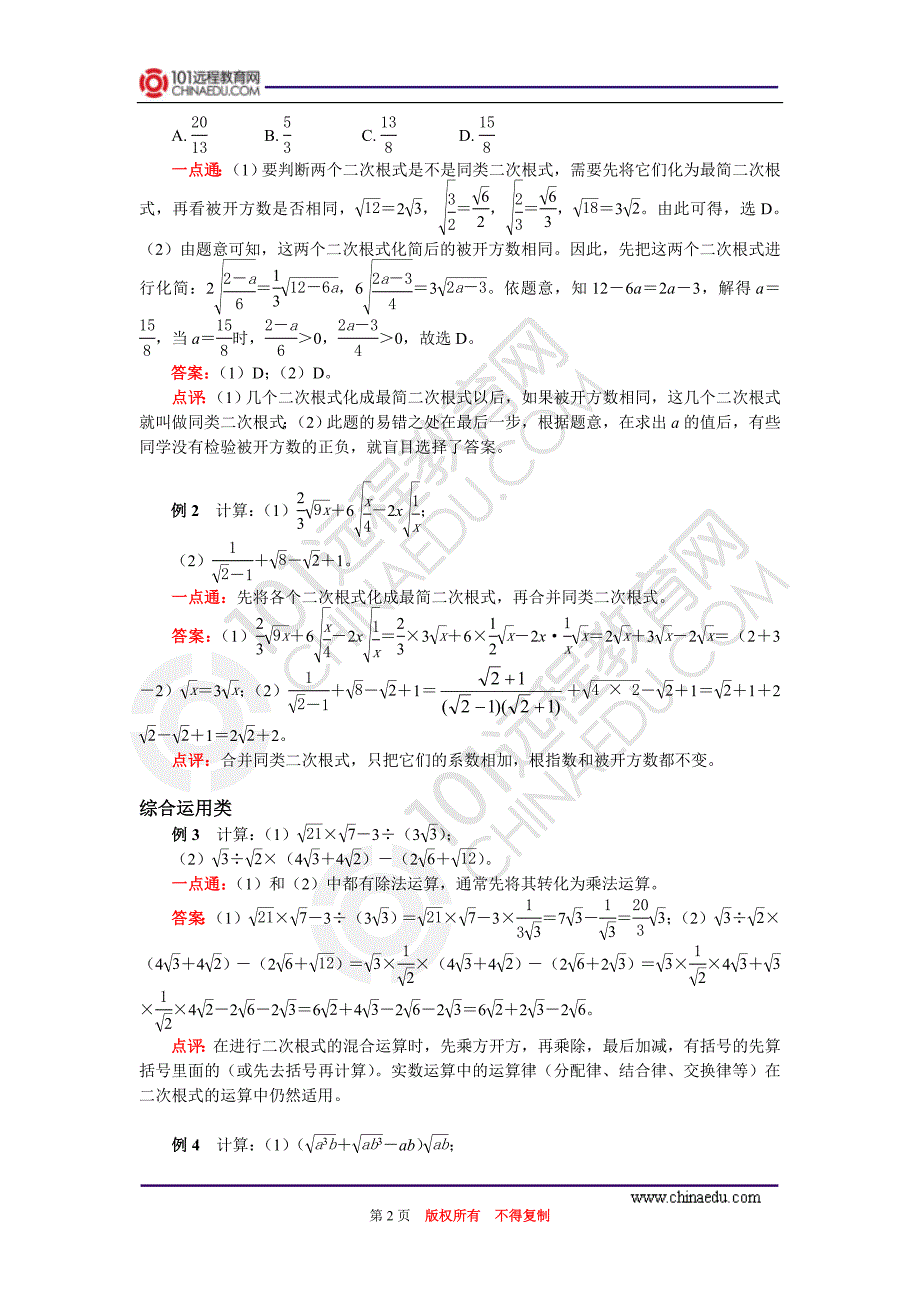 二次根式的加减.doc_第2页