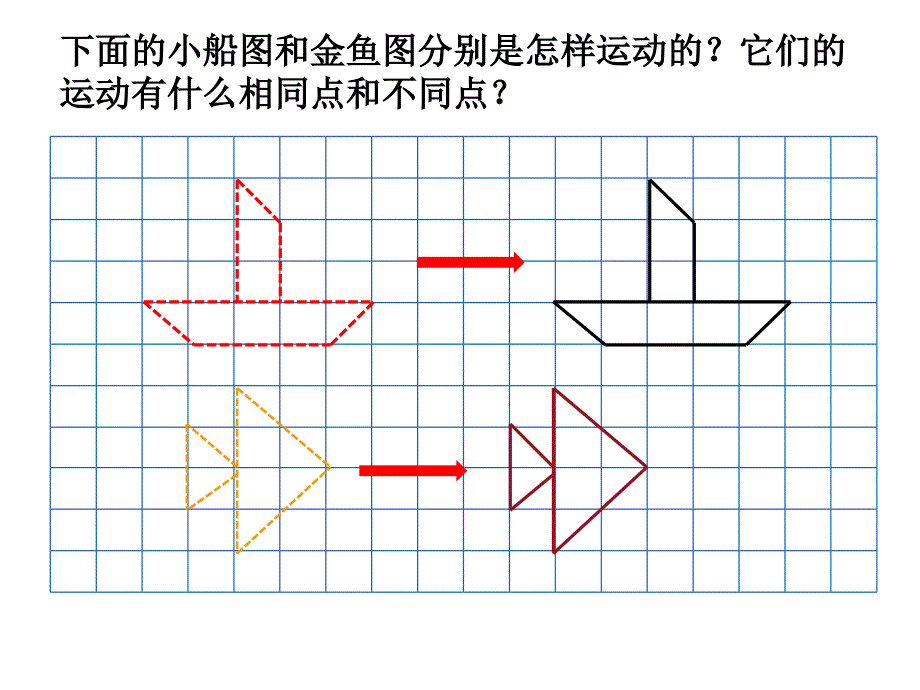 四年级数学下册课件1.4平移旋转和轴对称练习18苏教版共24张PPT_第3页