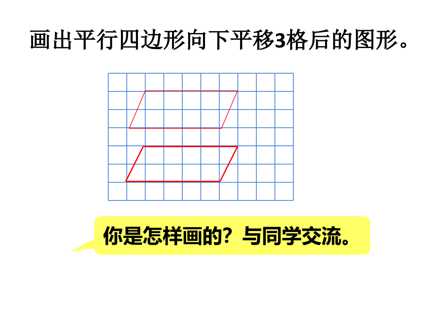 四年级数学下册课件1.4平移旋转和轴对称练习18苏教版共24张PPT_第5页