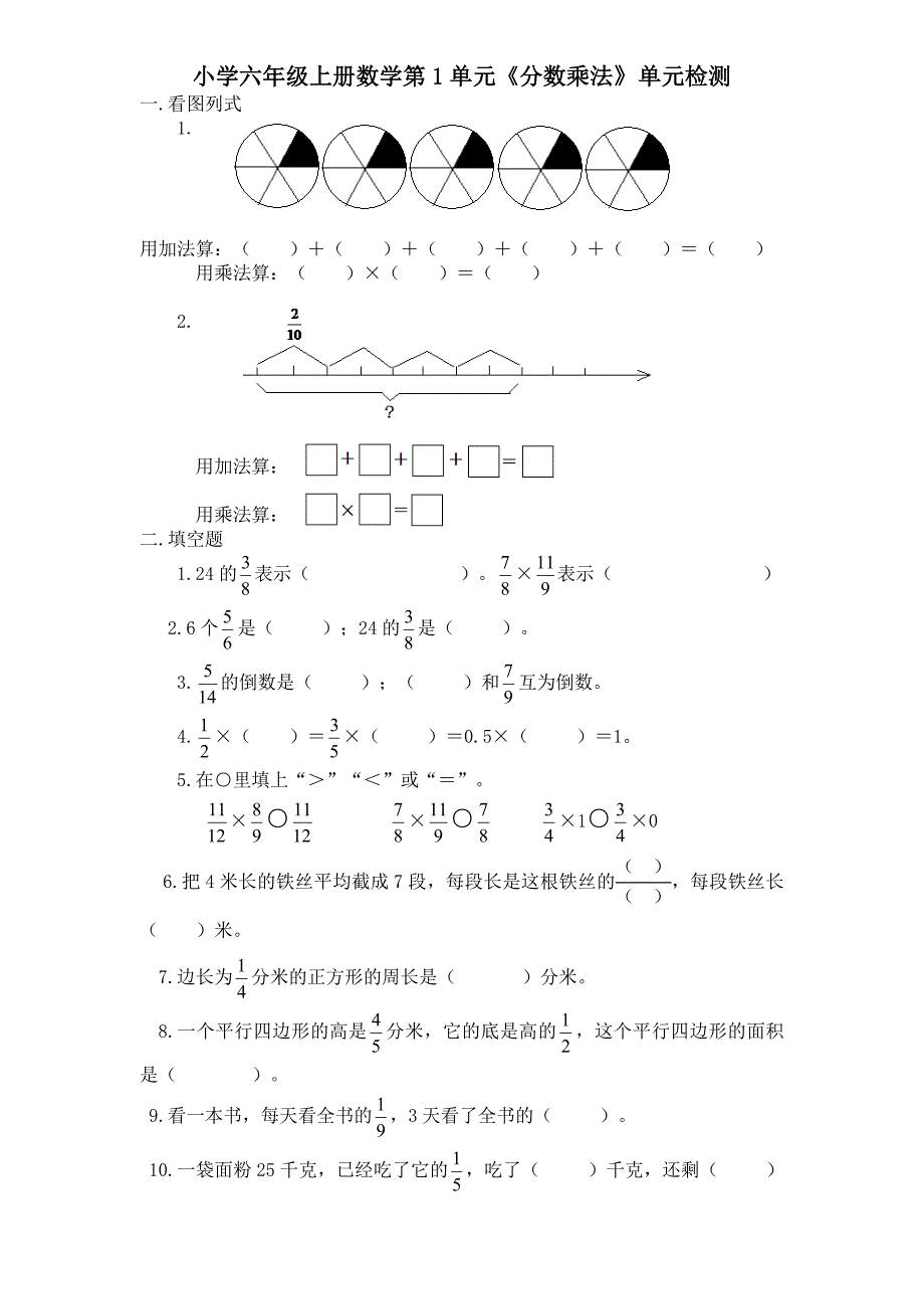 人教新课标小学六年级上册数学第1单元《分数乘法》单元检测2(无答案)_第1页