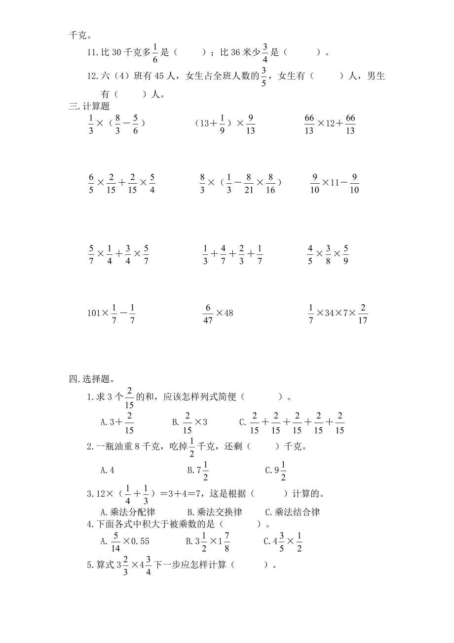 人教新课标小学六年级上册数学第1单元《分数乘法》单元检测2(无答案)_第2页