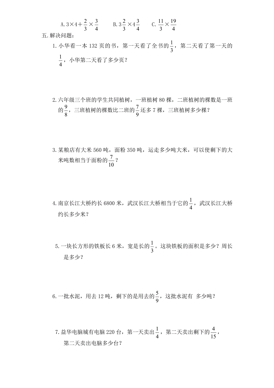 人教新课标小学六年级上册数学第1单元《分数乘法》单元检测2(无答案)_第3页