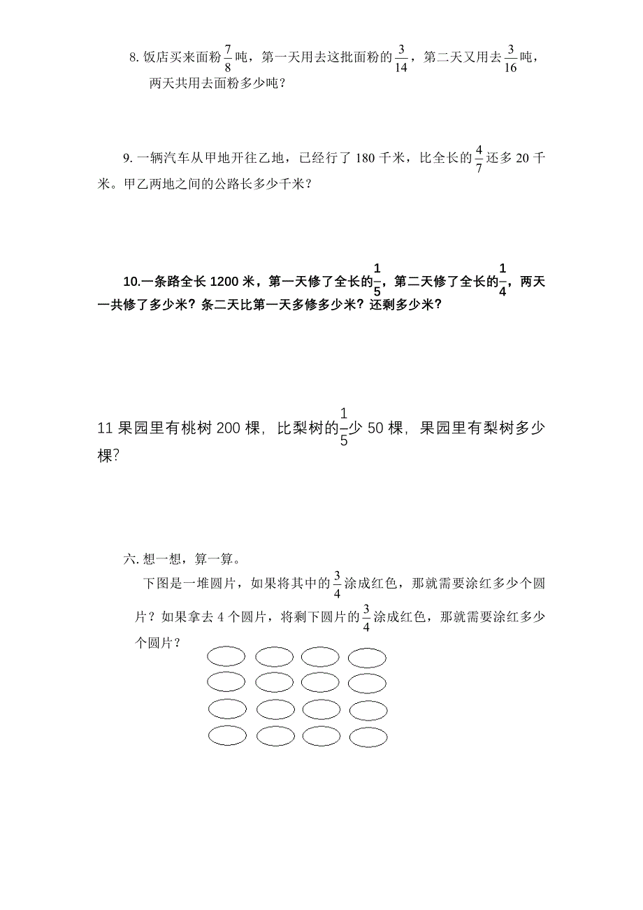 人教新课标小学六年级上册数学第1单元《分数乘法》单元检测2(无答案)_第4页