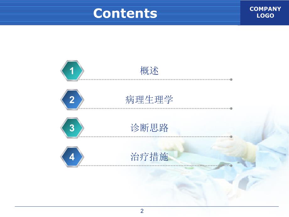 肋骨骨折的外科治疗_第2页