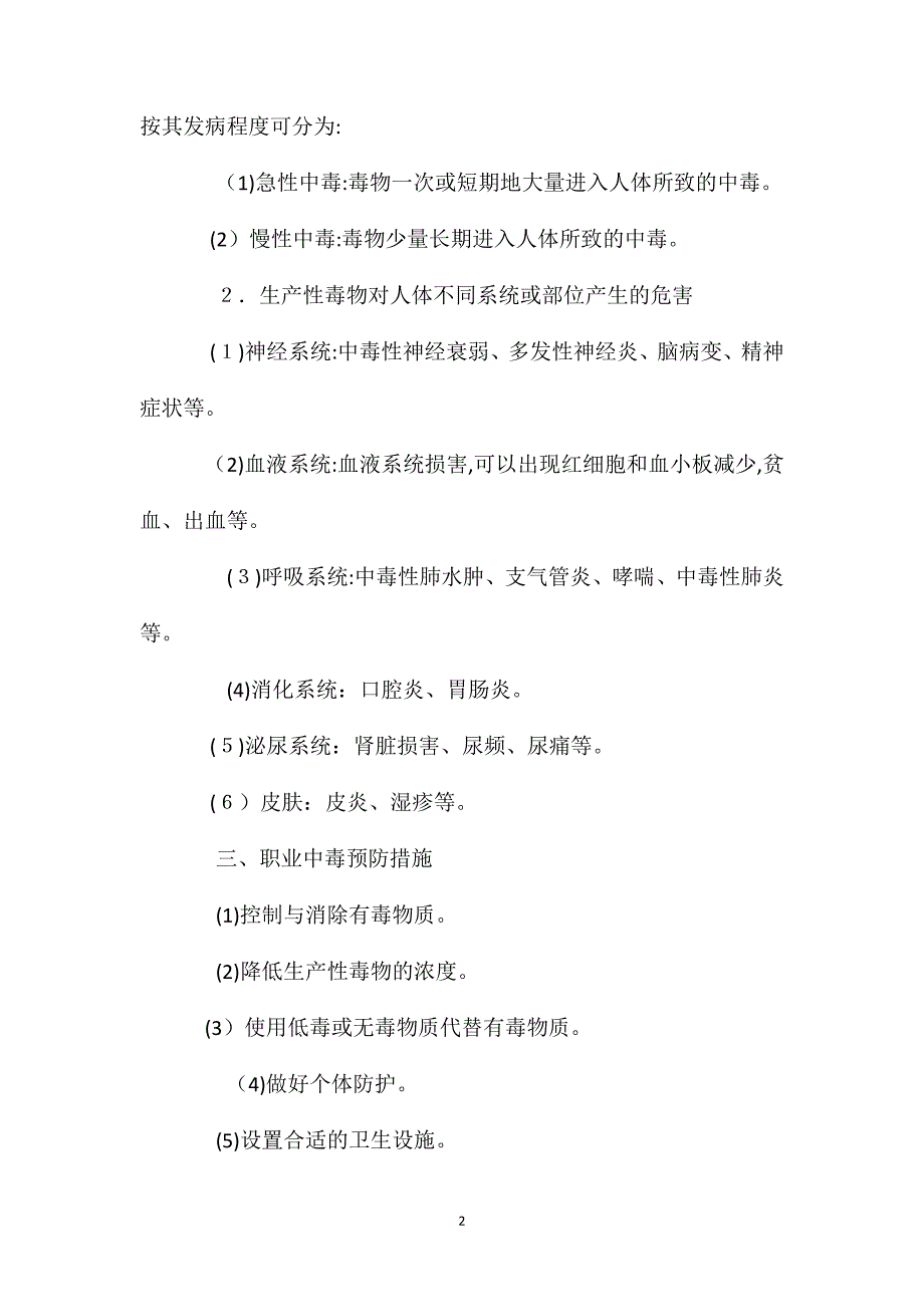 矿山职业安全卫生知识—工业防毒_第2页