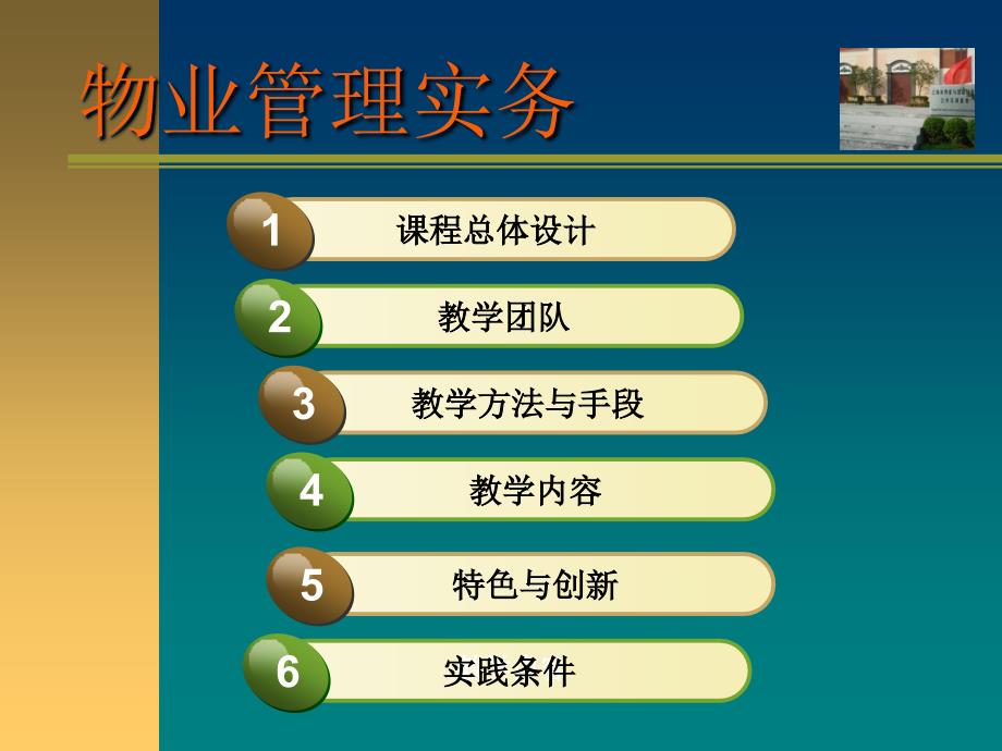 物业管理实务培训课件.ppt_第2页