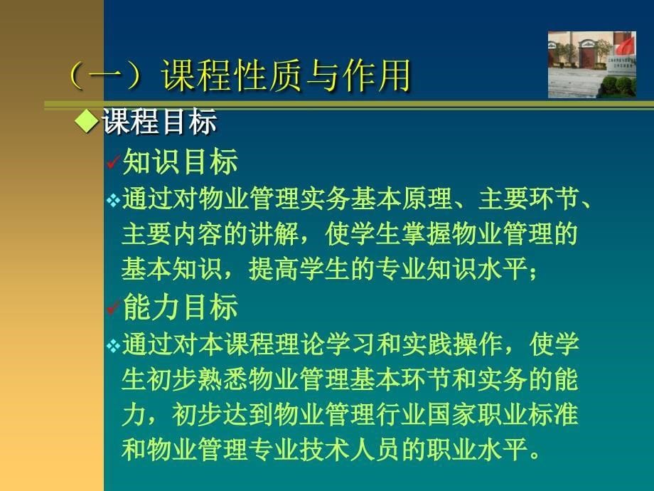 物业管理实务培训课件.ppt_第5页