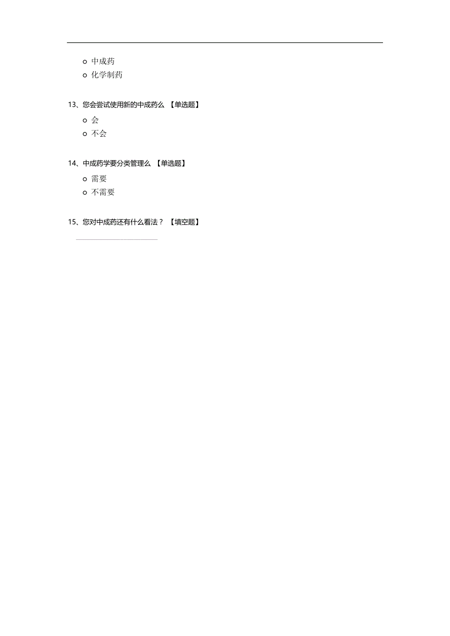中成药的使用情况调查问卷模板.docx_第3页