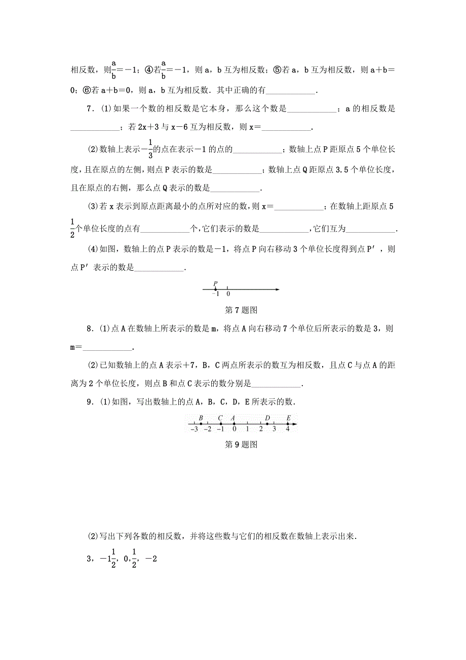 [最新]七年级数学上册第1章有理数1.2数轴分层训练浙教版_第2页