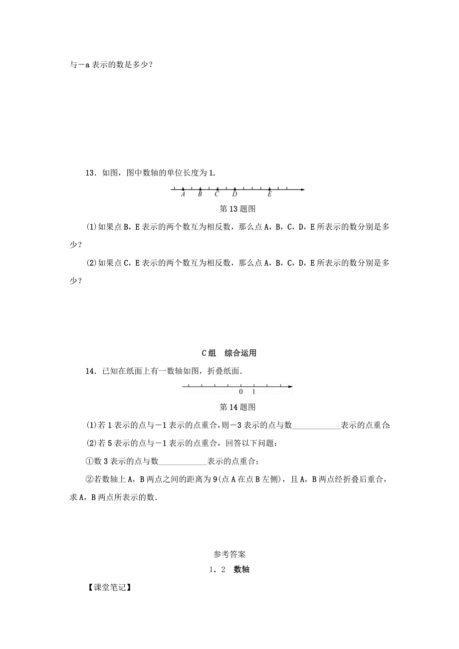 [最新]七年级数学上册第1章有理数1.2数轴分层训练浙教版_第4页