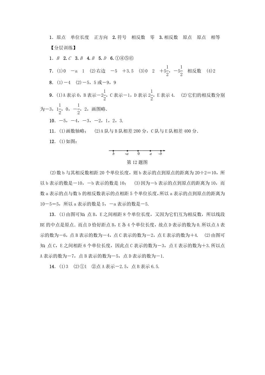 [最新]七年级数学上册第1章有理数1.2数轴分层训练浙教版_第5页