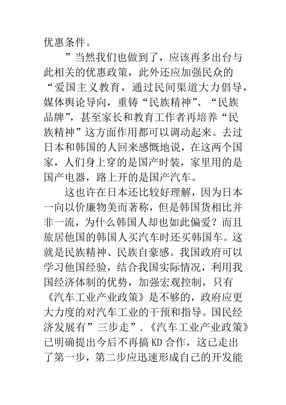 探求民族汽车营销出路.docx_第5页