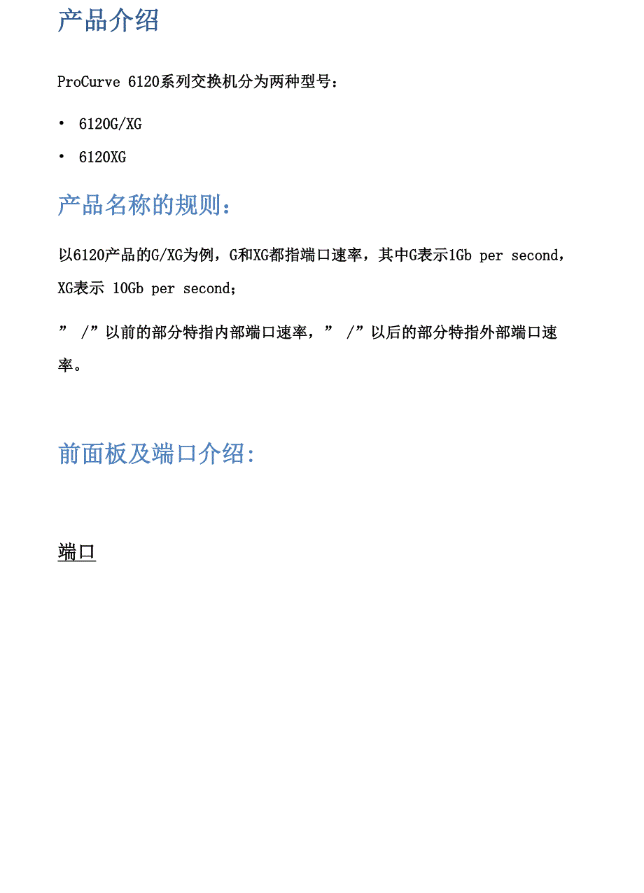 惠普Procurve以太网交换机配置指南_第3页