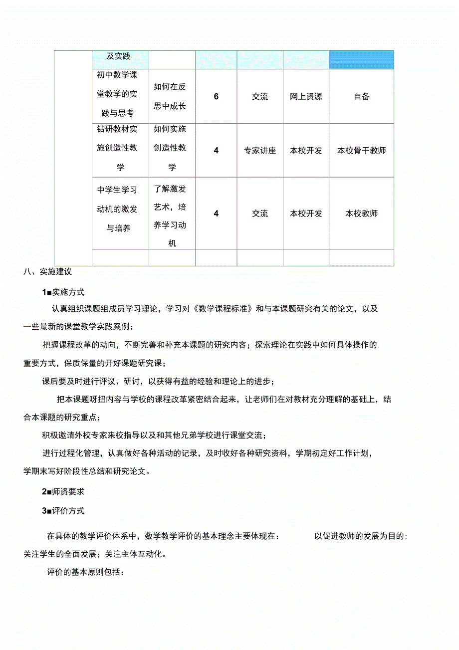 《教师培训实施方案设计》_第4页