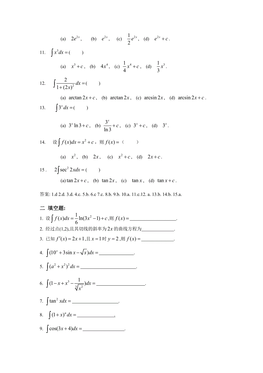 《不定积分练习题》word版.doc_第2页