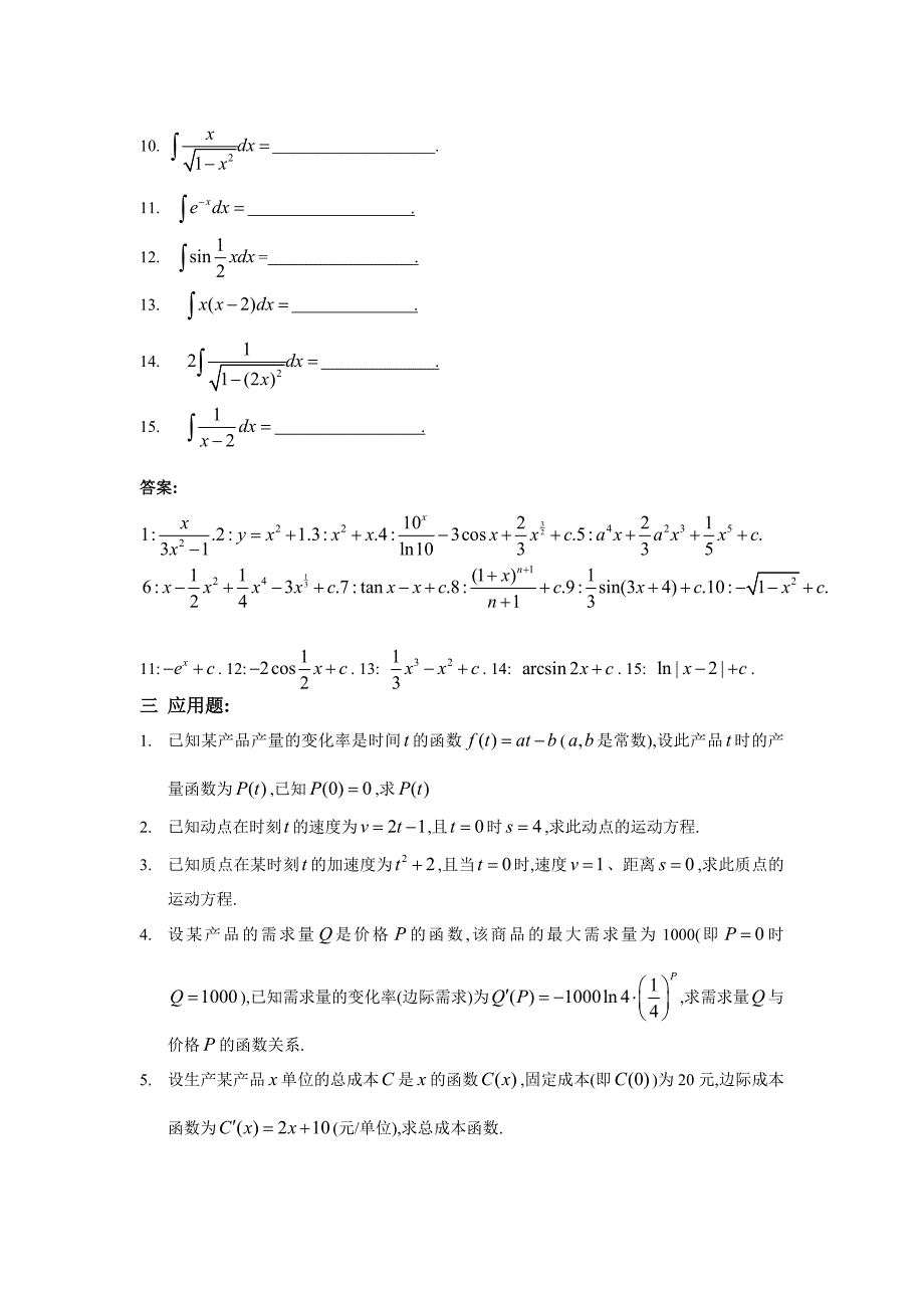 《不定积分练习题》word版.doc_第3页