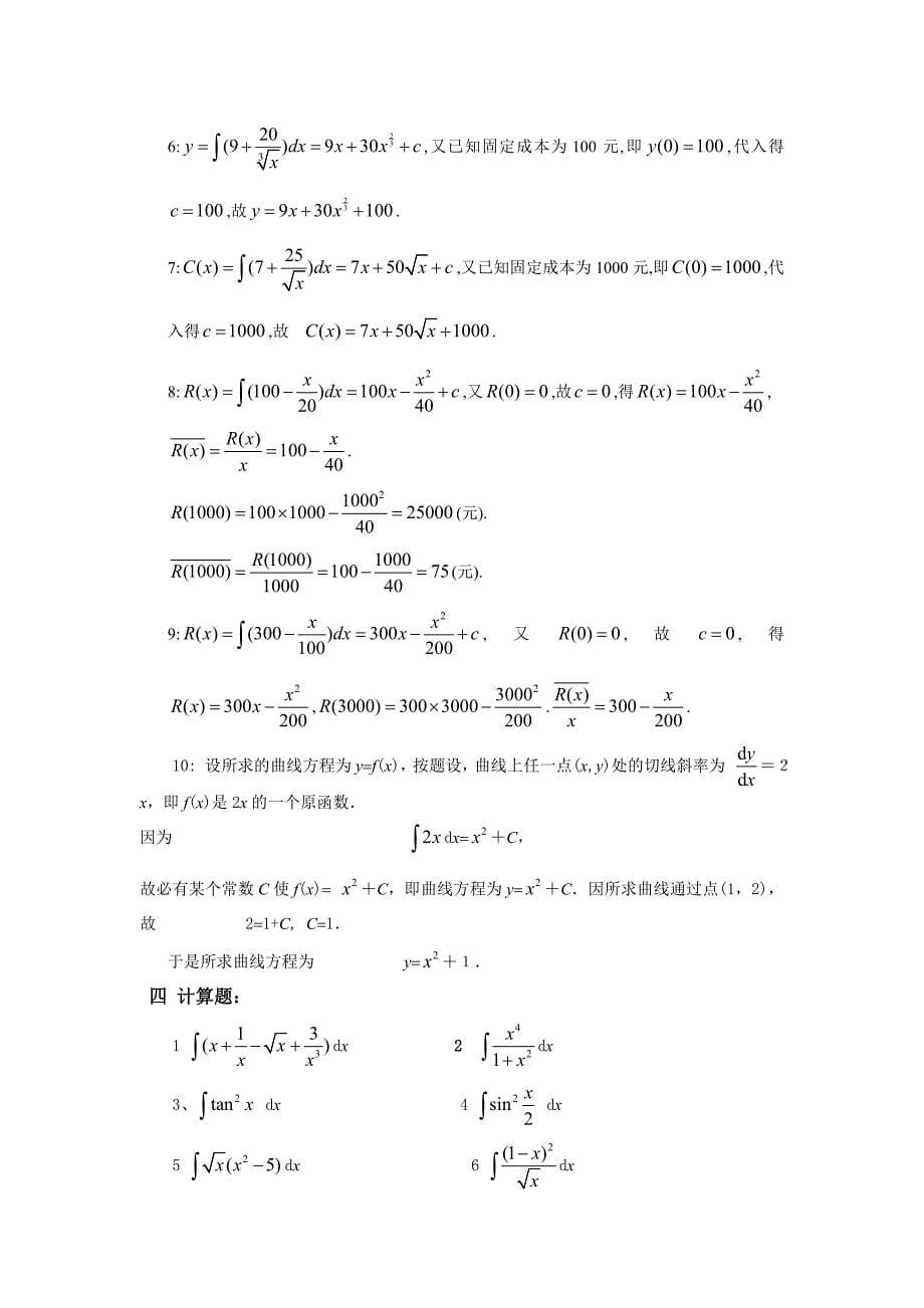 《不定积分练习题》word版.doc_第5页