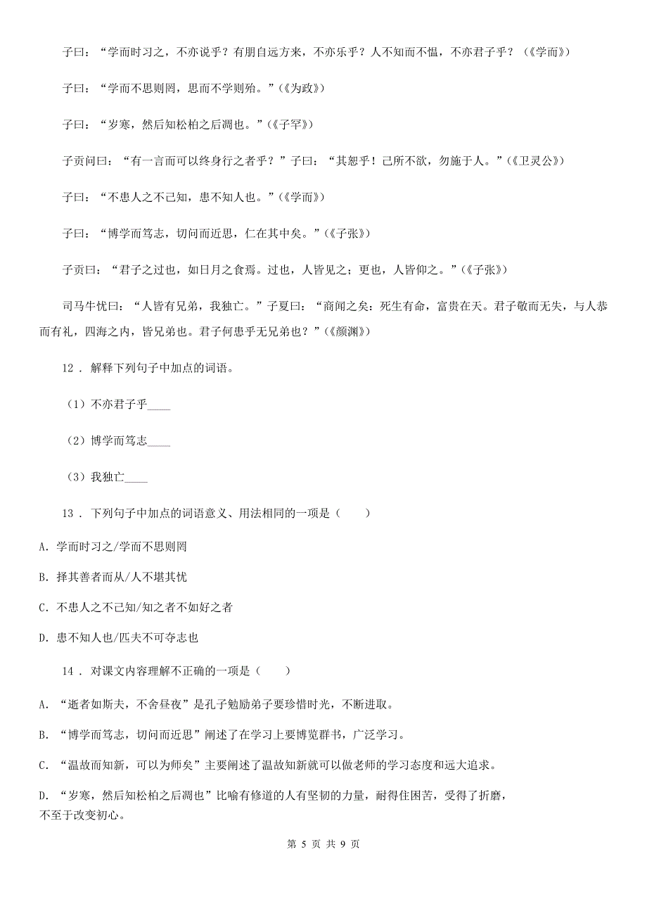 武汉市2020年（春秋版）七年级（五四学制）上学期期中语文试题A卷_第5页