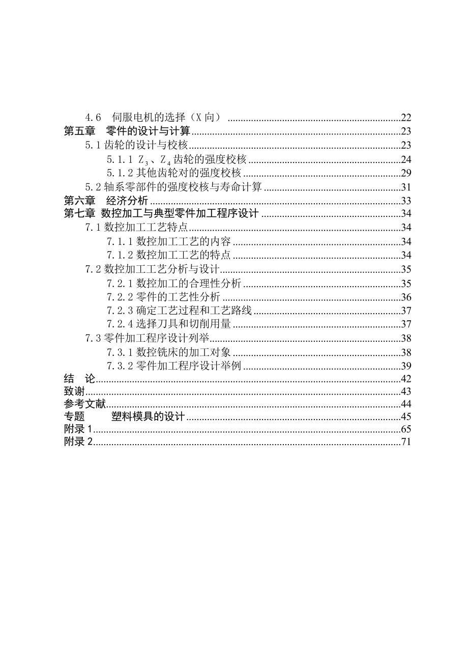 经济型的数控铣床改造-毕业设计.doc_第2页