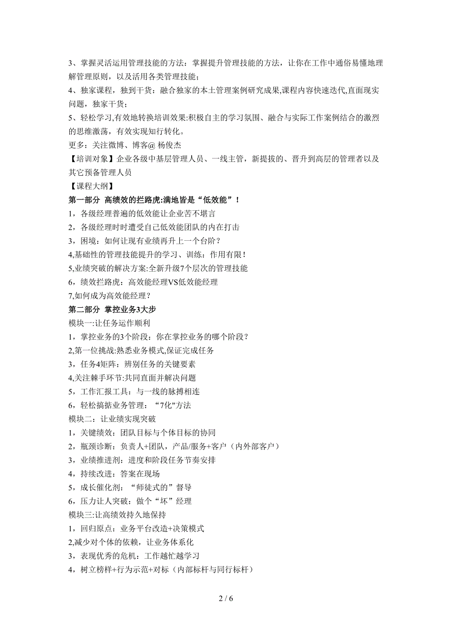 高效能经理管理技能升级实战训练【MTP】-杨俊杰_第2页