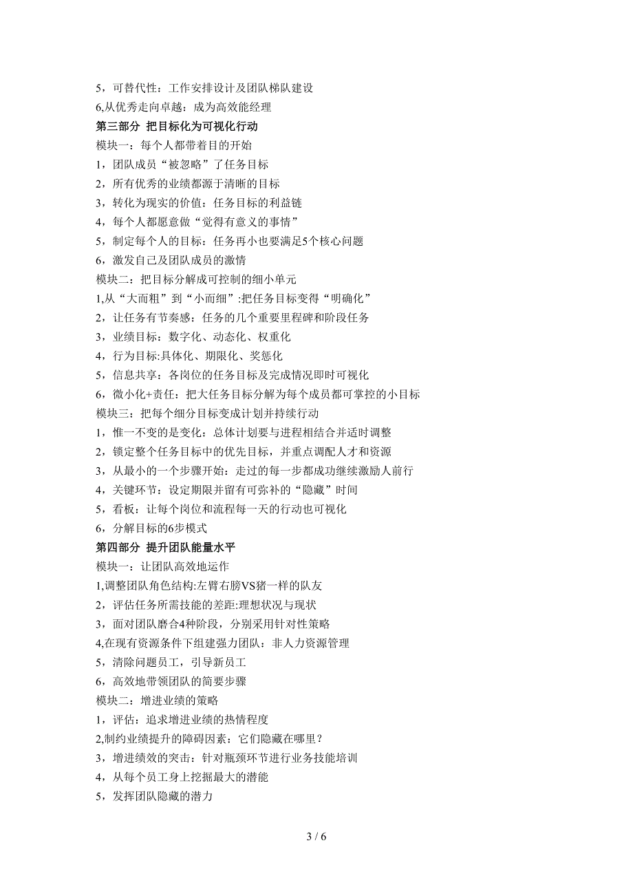 高效能经理管理技能升级实战训练【MTP】-杨俊杰_第3页