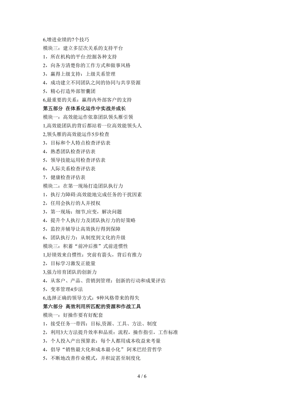 高效能经理管理技能升级实战训练【MTP】-杨俊杰_第4页