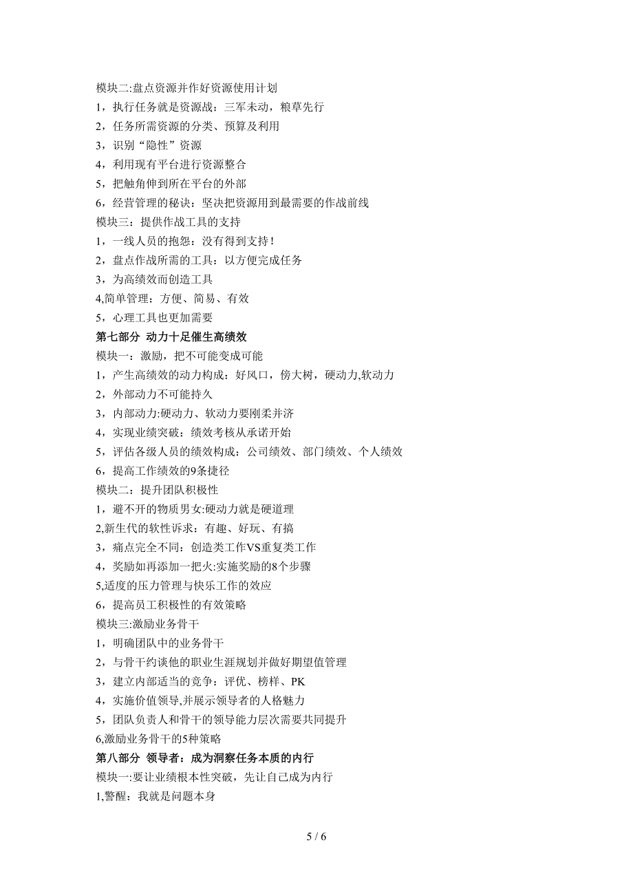 高效能经理管理技能升级实战训练【MTP】-杨俊杰_第5页