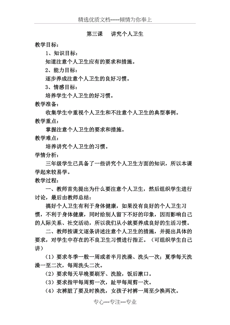 三年级3-15课--讲究个人卫生_第1页