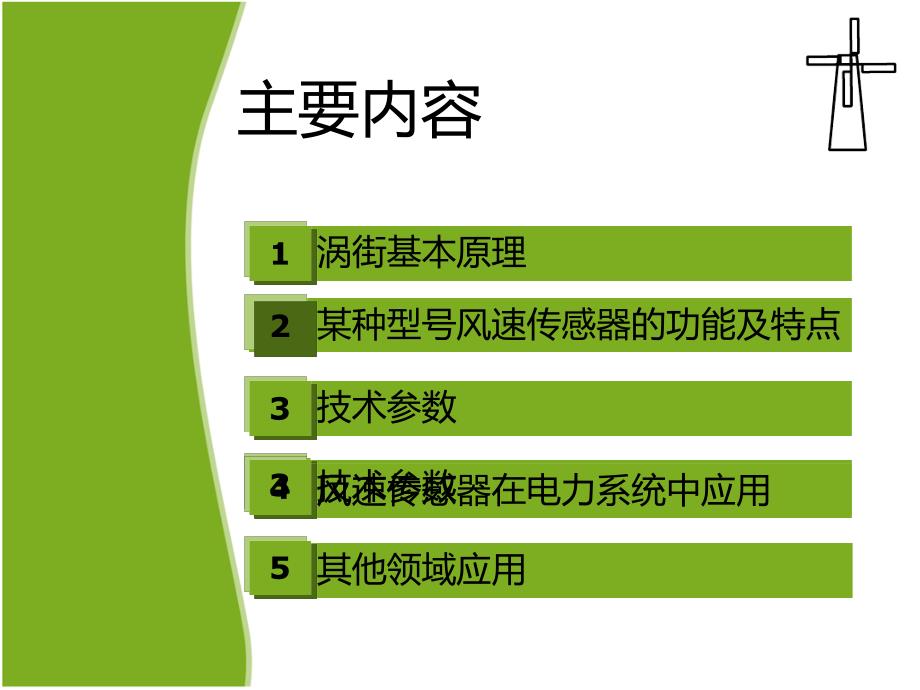 基于涡街原理的风速传感器_第2页