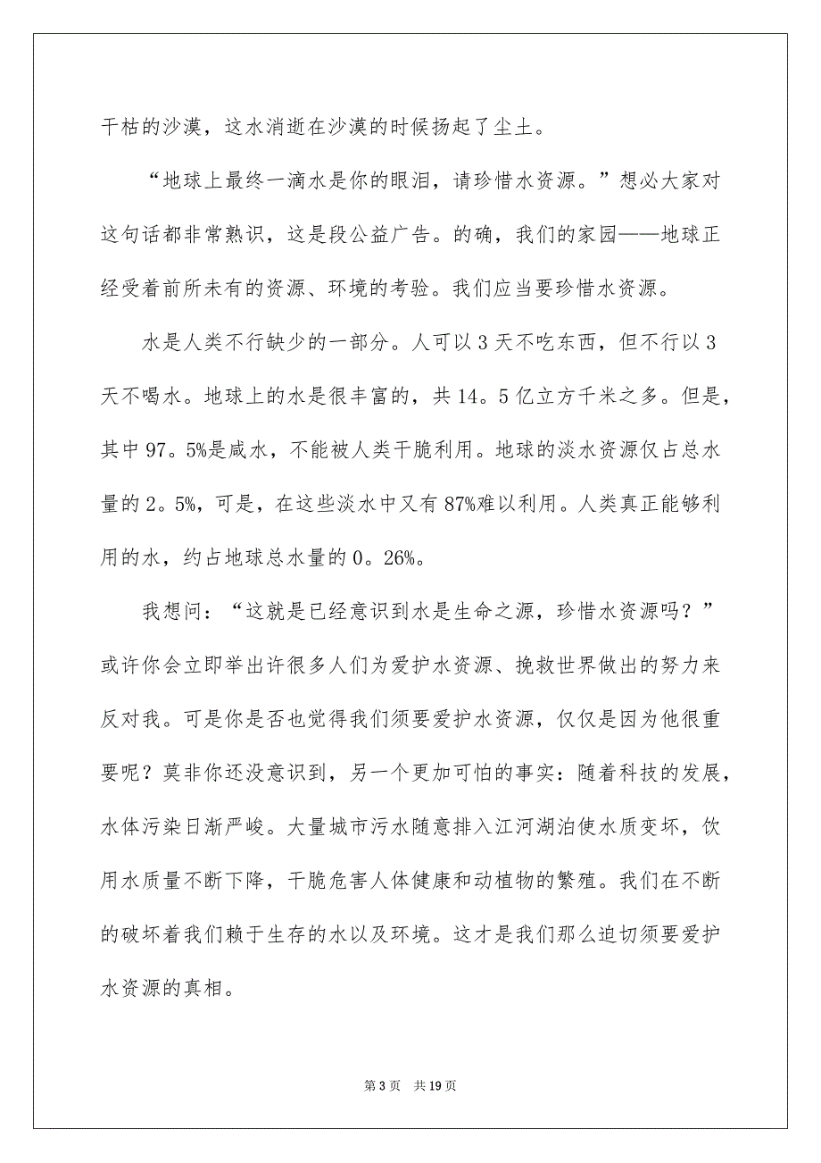 爱护水源的建议书_第3页