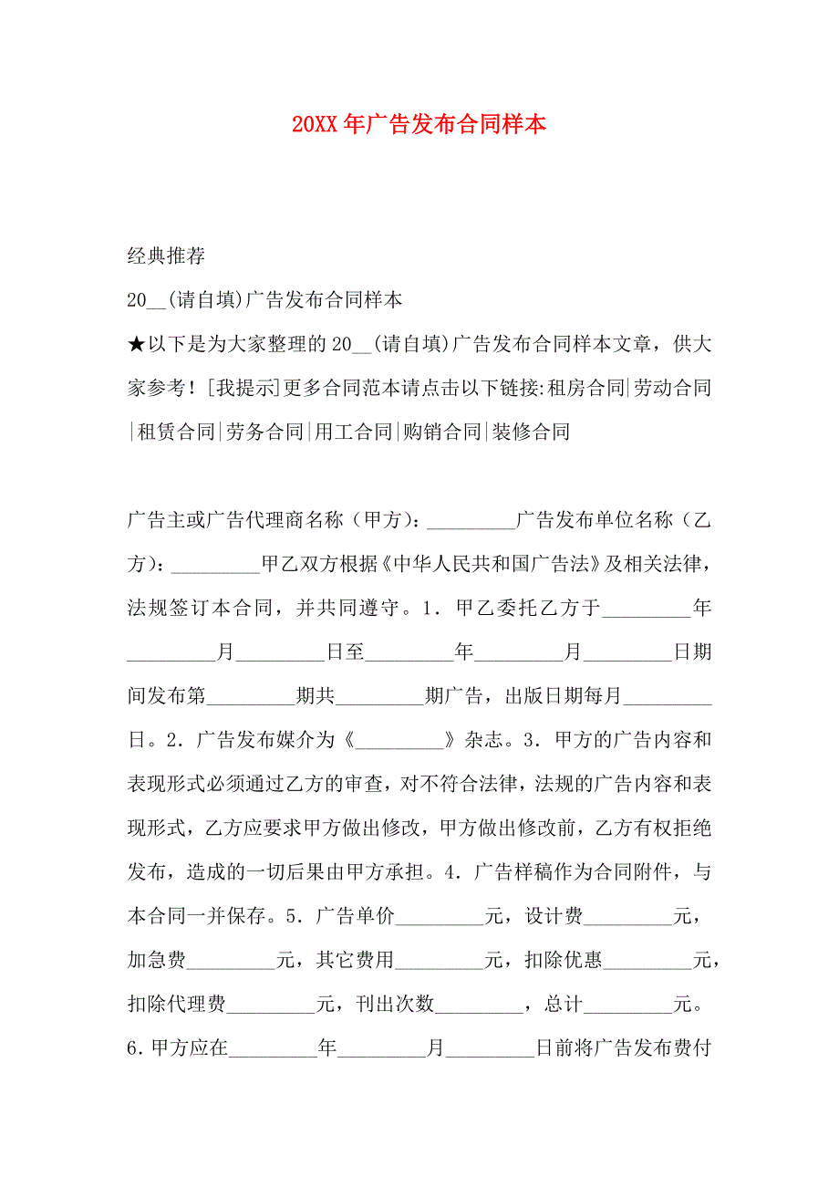 广告发布合同样本_第1页