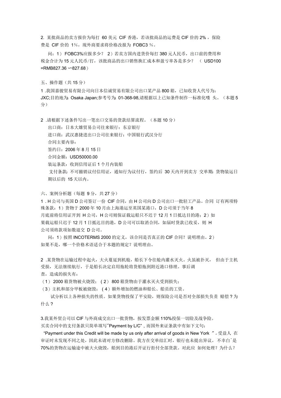 国贸实务试卷B_第4页