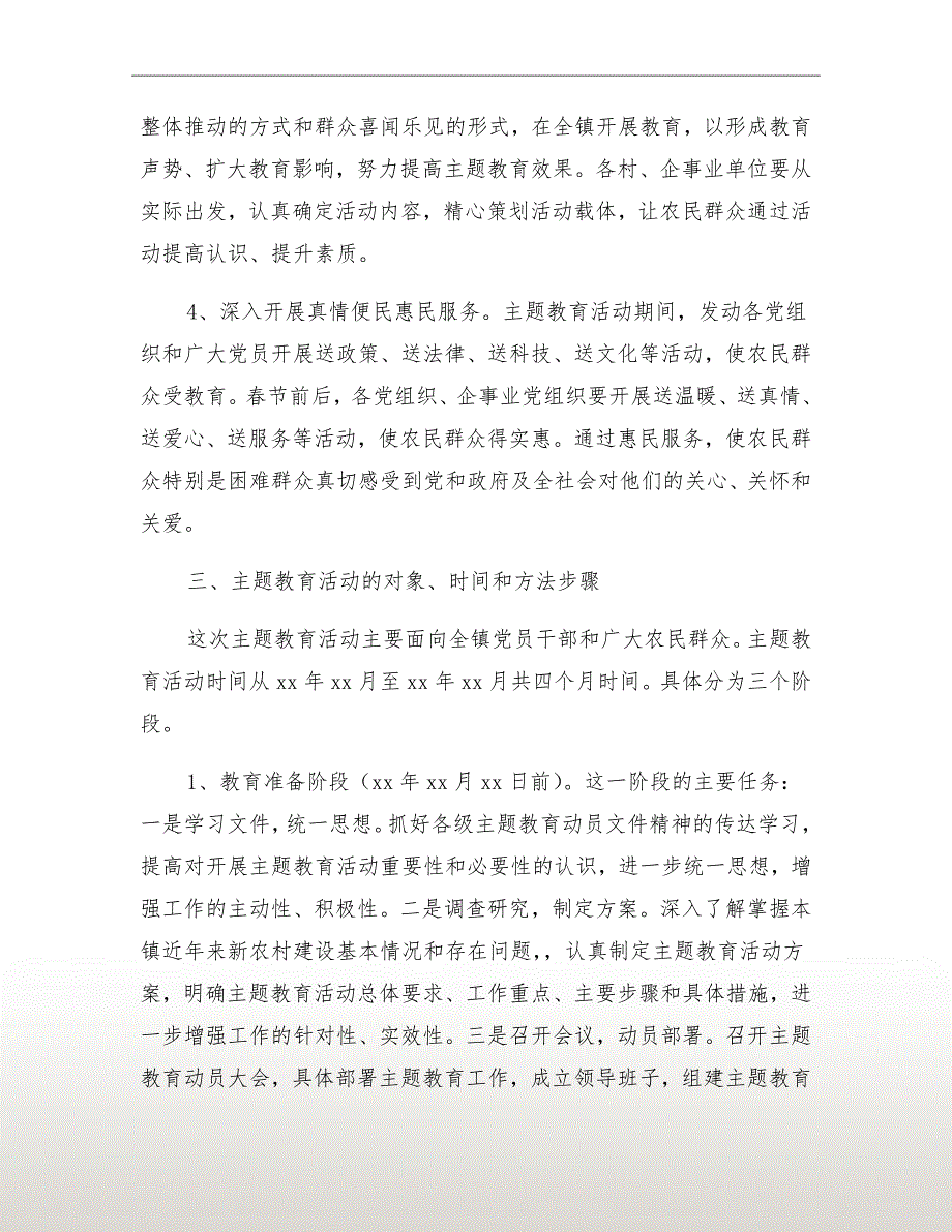 社会主义新农村主题教育工作意见_第4页