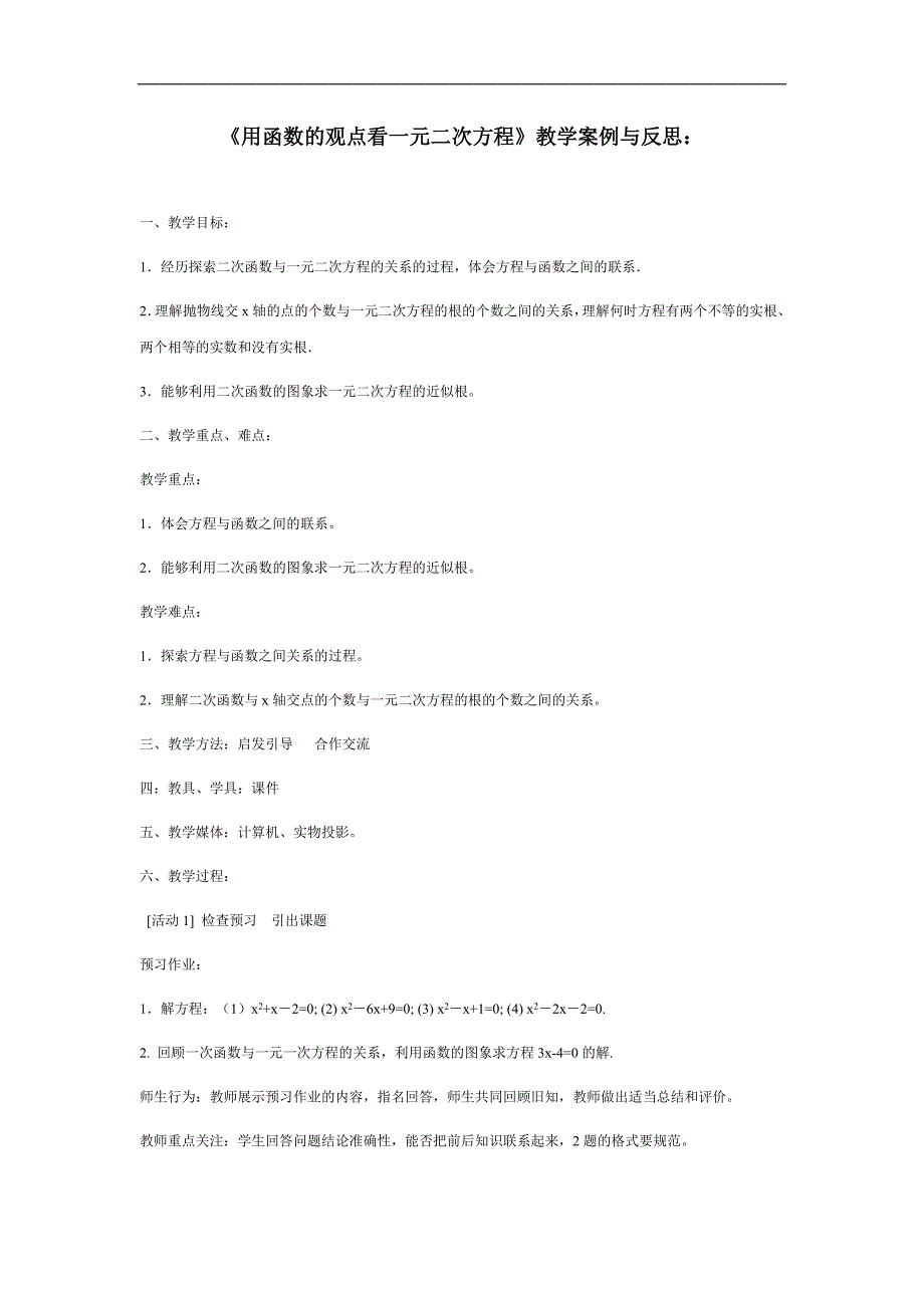 用函数的观点看一元二次方程_第1页