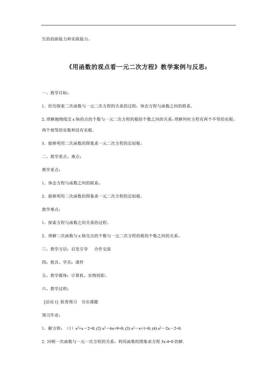 用函数的观点看一元二次方程_第5页