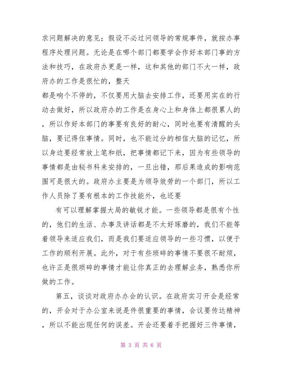 政府办公室实习报告_第3页