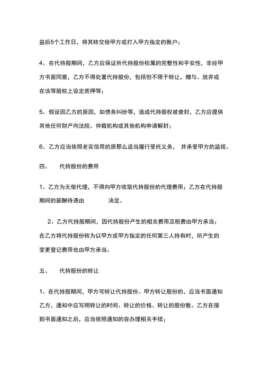 代持股协议书范文一_第3页