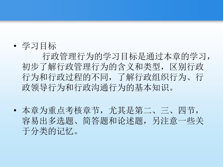 最新复件第七章行政行为ppt课件_第2页