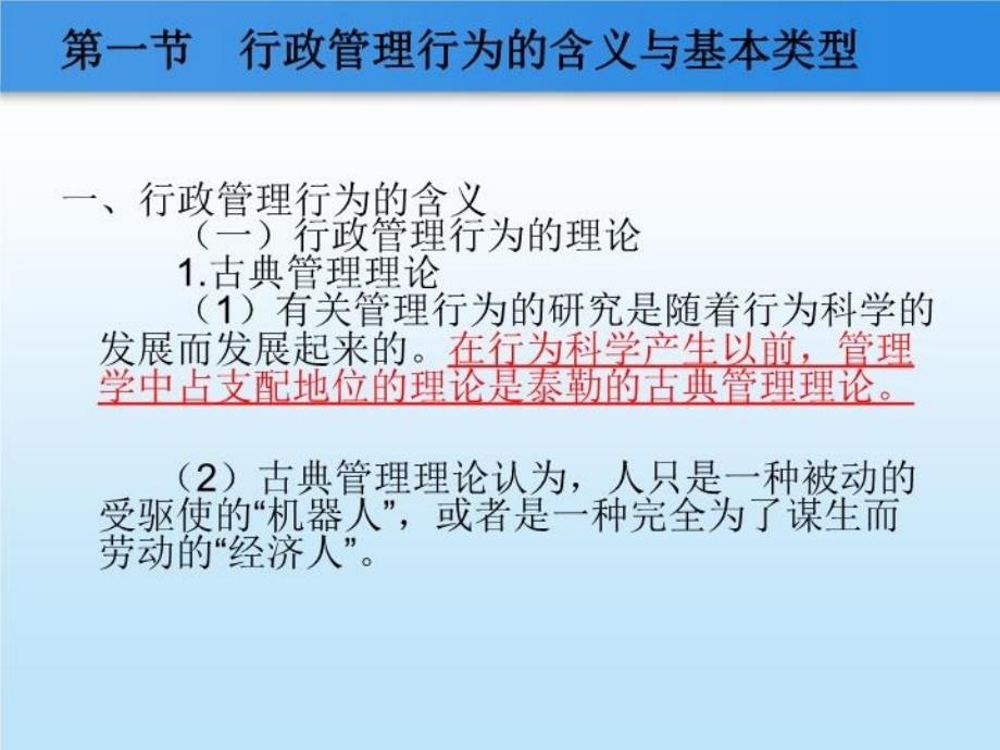 最新复件第七章行政行为ppt课件_第3页