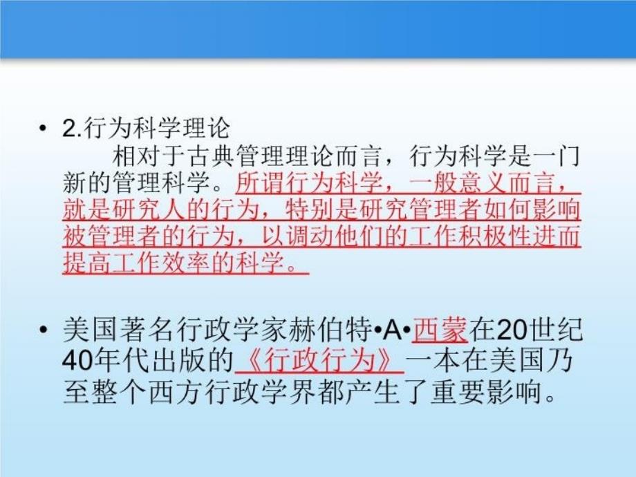 最新复件第七章行政行为ppt课件_第4页